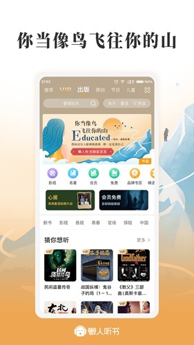 懶人聽書(全新升級)app專業(yè)版2023最新