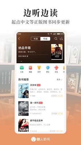 懶人聽書(全新升級)app專業(yè)版2023最新