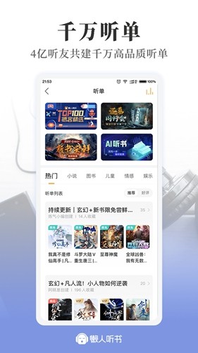 懶人聽書(全新升級)app專業(yè)版2023最新