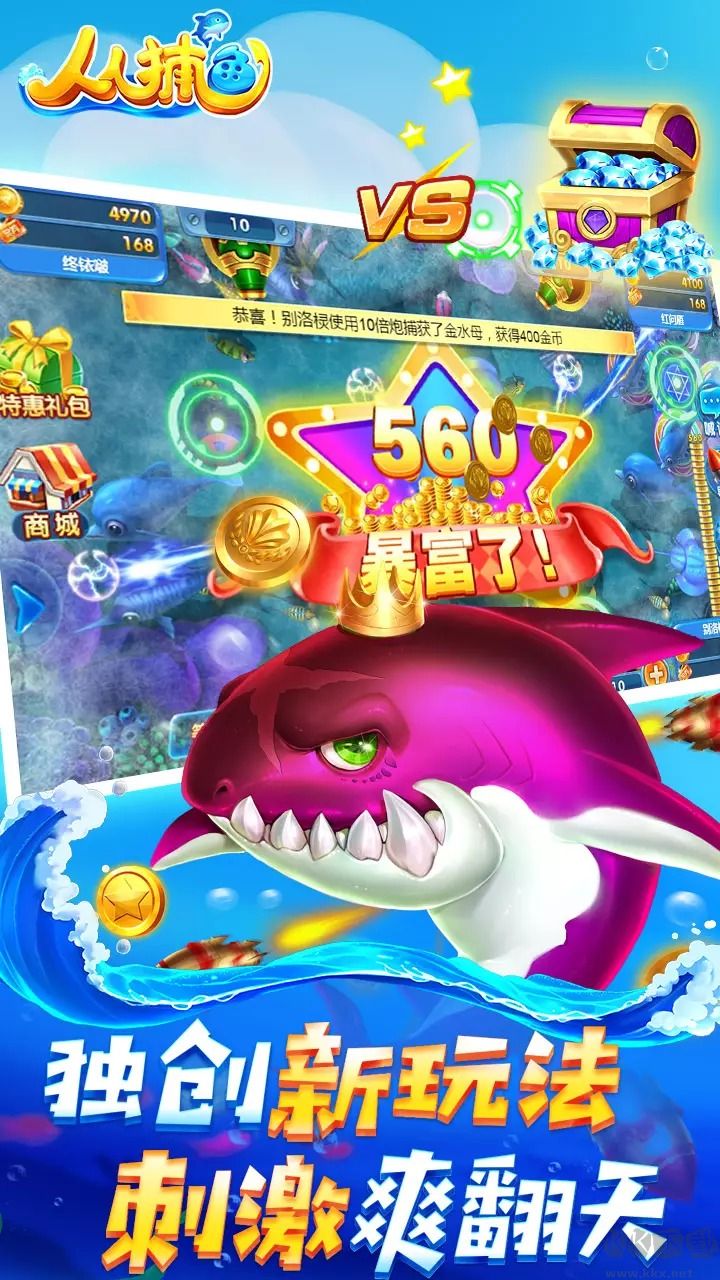 人人捕魚(yú)紅包版