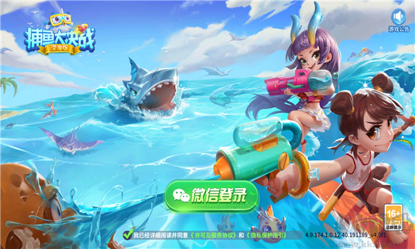 捕魚大作戰(zhàn)深海版