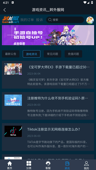 轉(zhuǎn)外服-外服游戲交易平臺