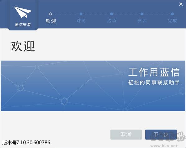 藍信pc版本專業(yè)綠色版2023最新