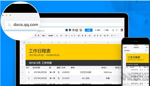 騰訊文檔PC客戶(hù)端官方最新版