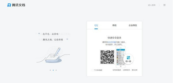 騰訊文檔PC客戶(hù)端官方最新版