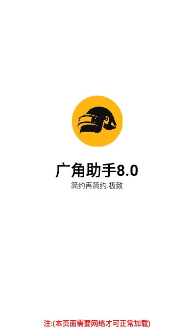 廣角助手app2023安卓最新版