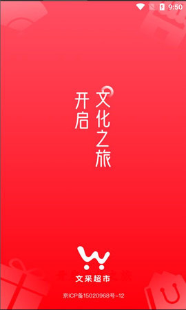 文采超市(社區(qū)互動(dòng))app2023官方最新版