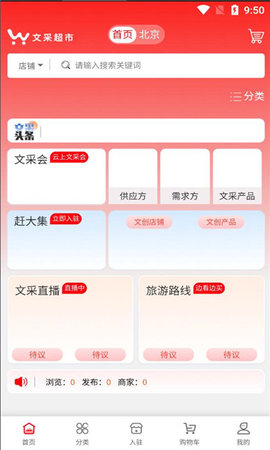 文采超市(社區(qū)互動(dòng))app2023官方最新版