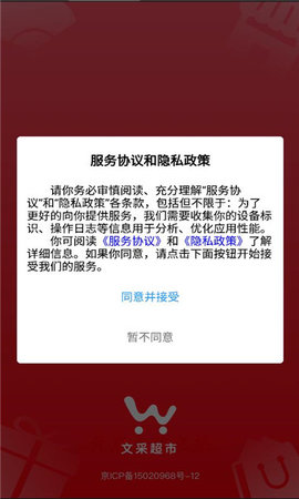 文采超市app2023官方最新版