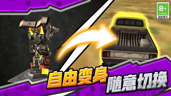汽車機甲戰(zhàn)士最新版