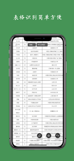 白描APP(OCR掃描)