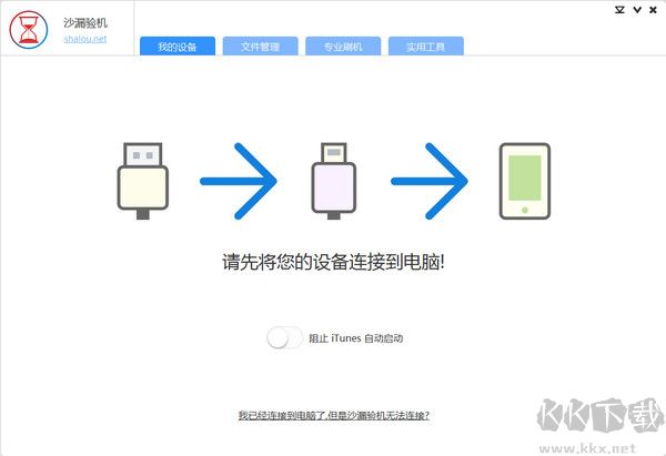 沙漏驗(yàn)機(jī)PC客戶端專業(yè)版