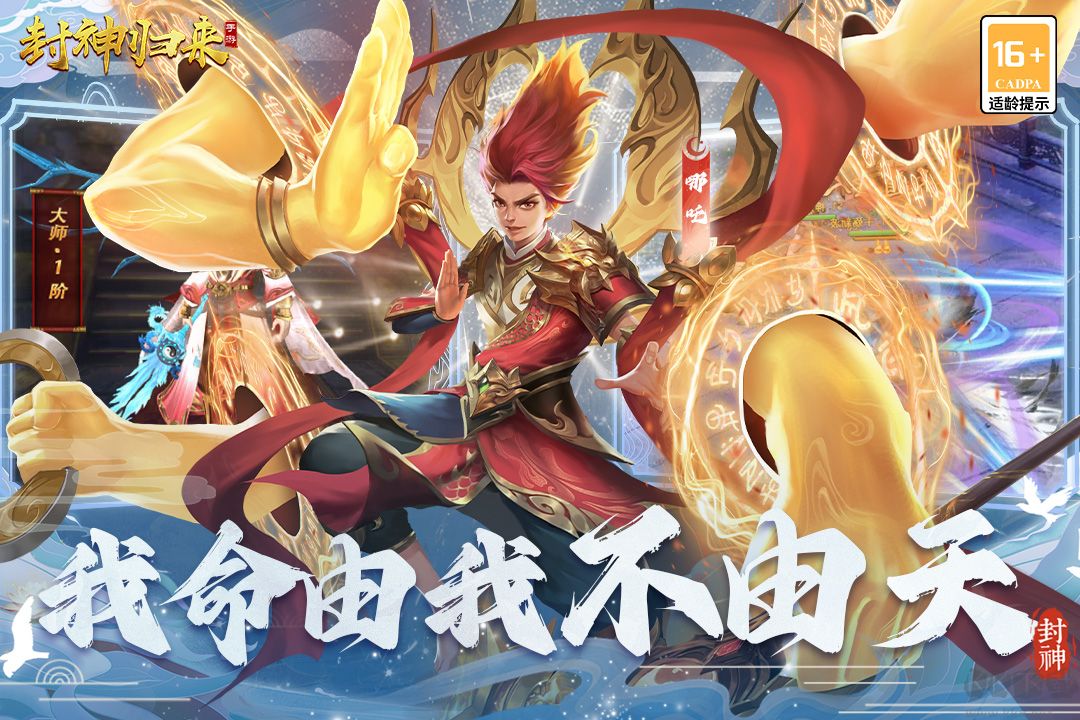 封神歸來最新版