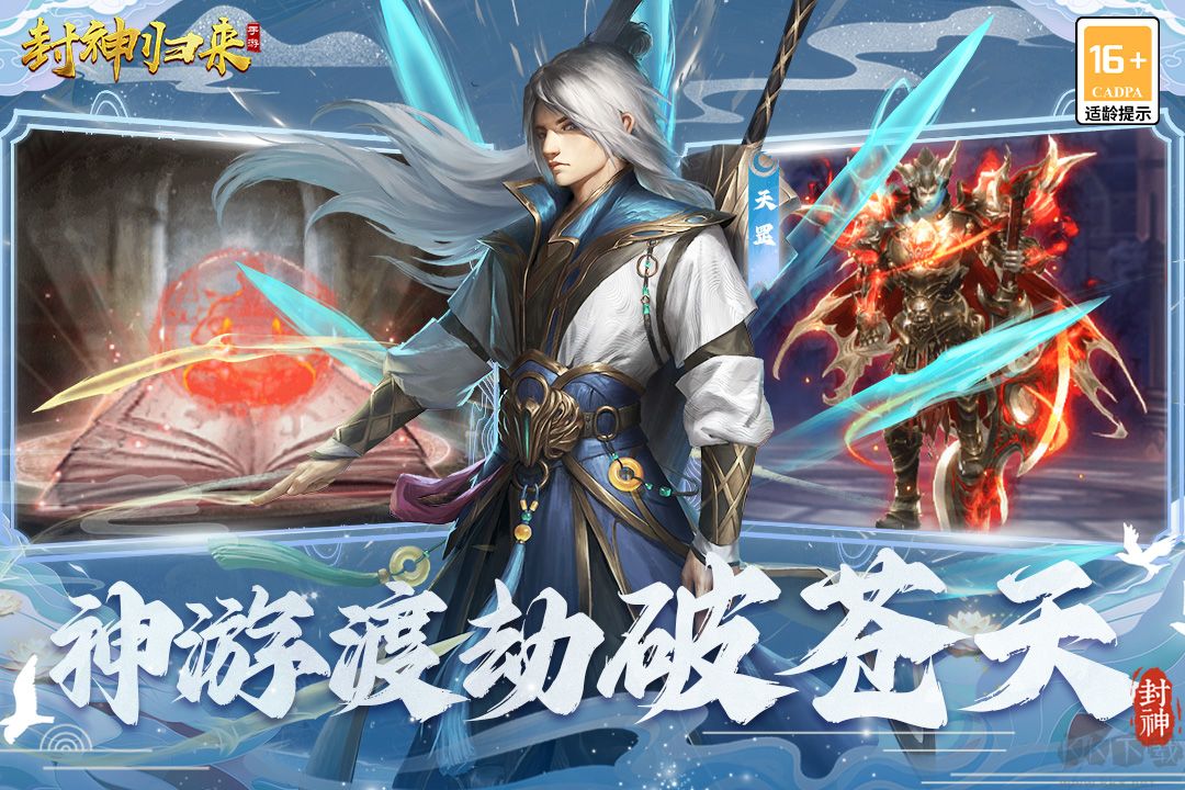 封神歸來最新版