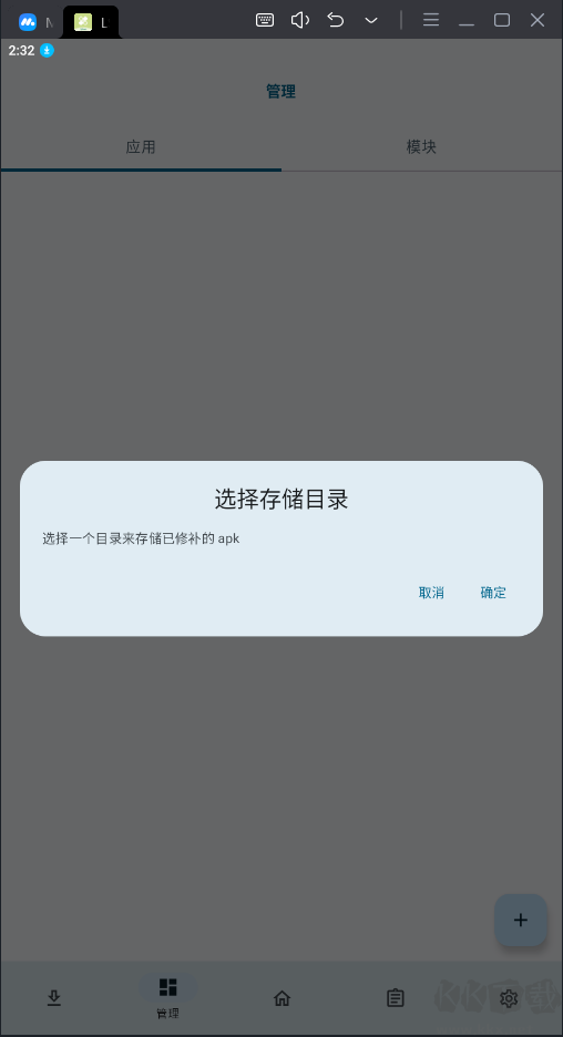 LSPatch(免root嵌入Xposed)模塊