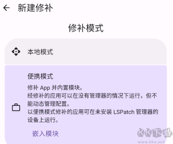 LSPatch(免root嵌入Xposed)模塊