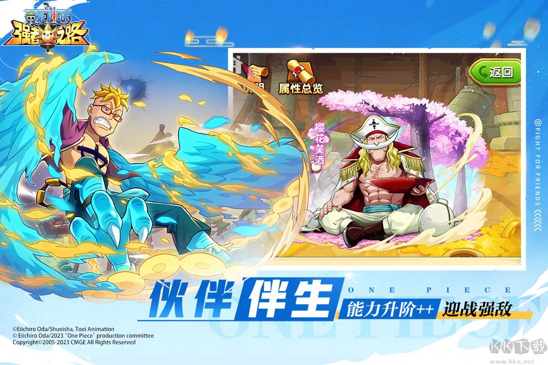 航海王強者之路最新版