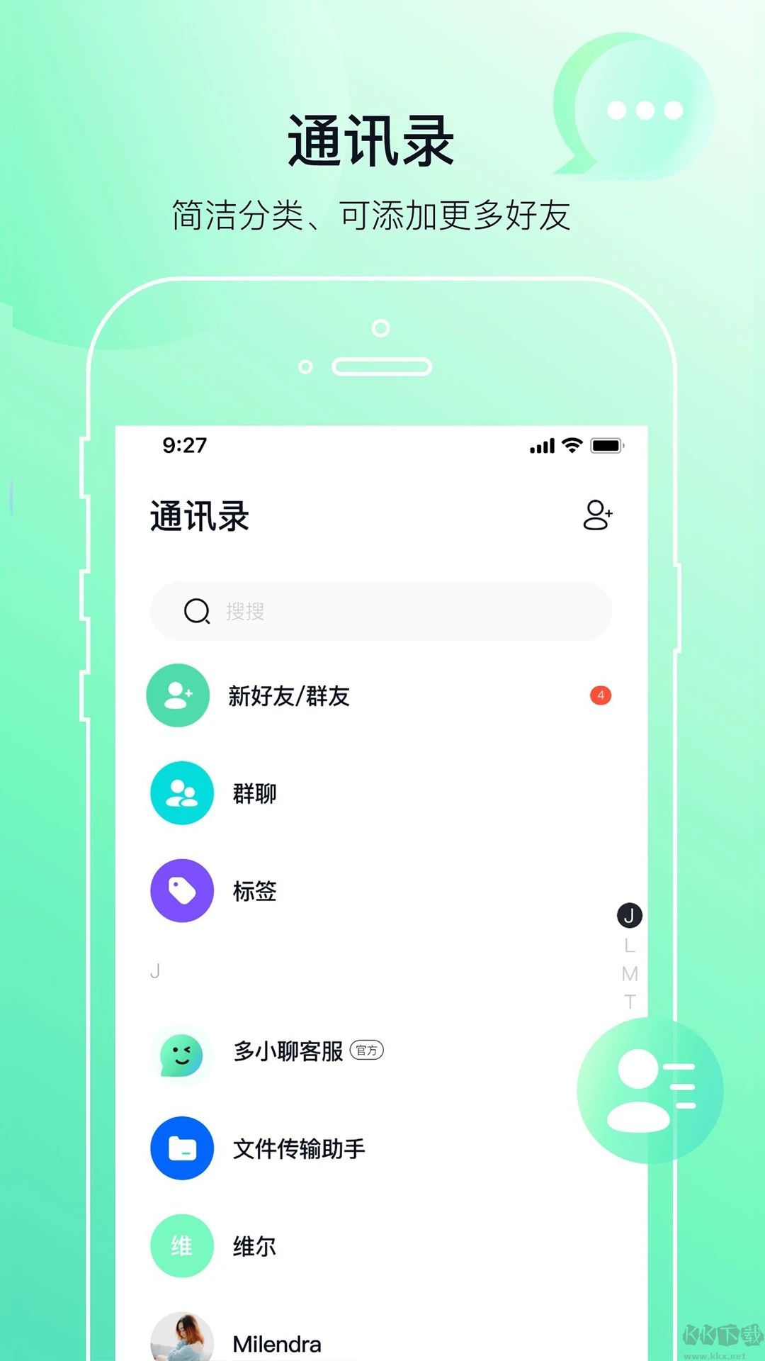 多小聊app-安全私密聊天軟件
