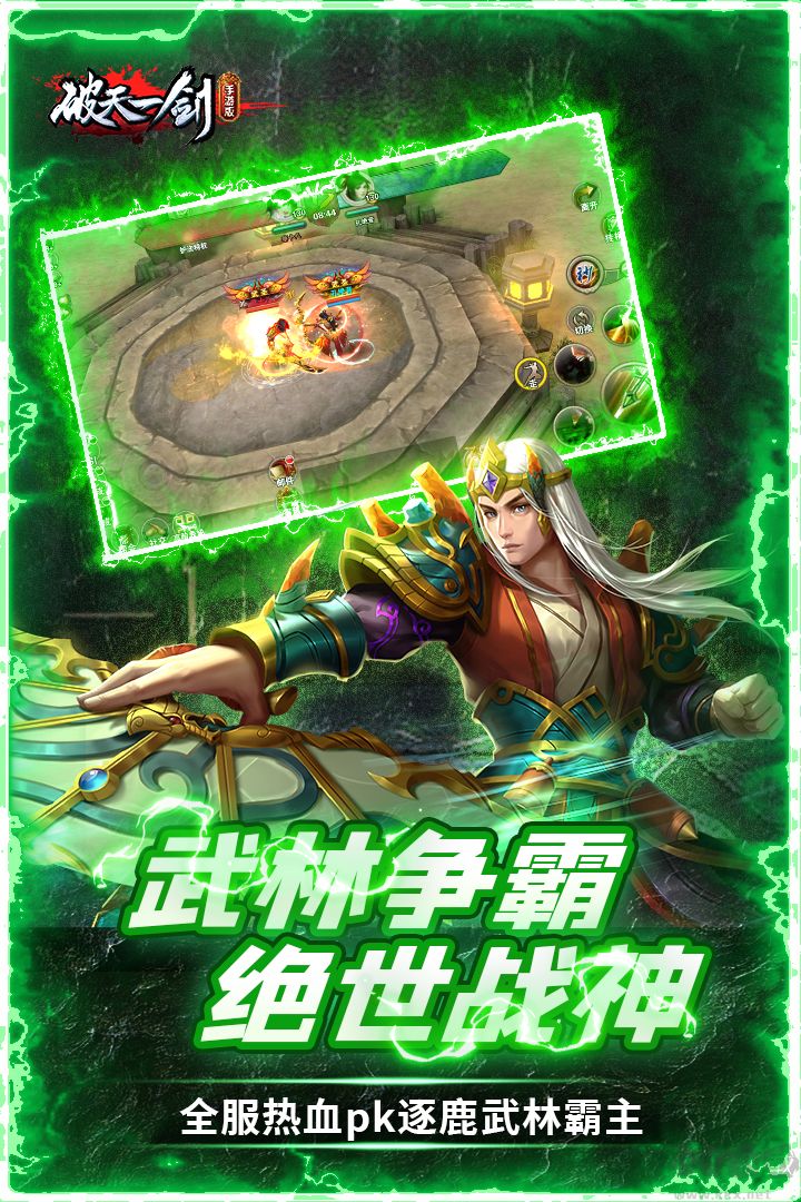 破天一劍變態(tài)版