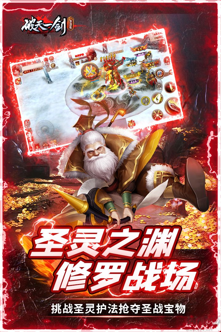 破天一劍變態(tài)版