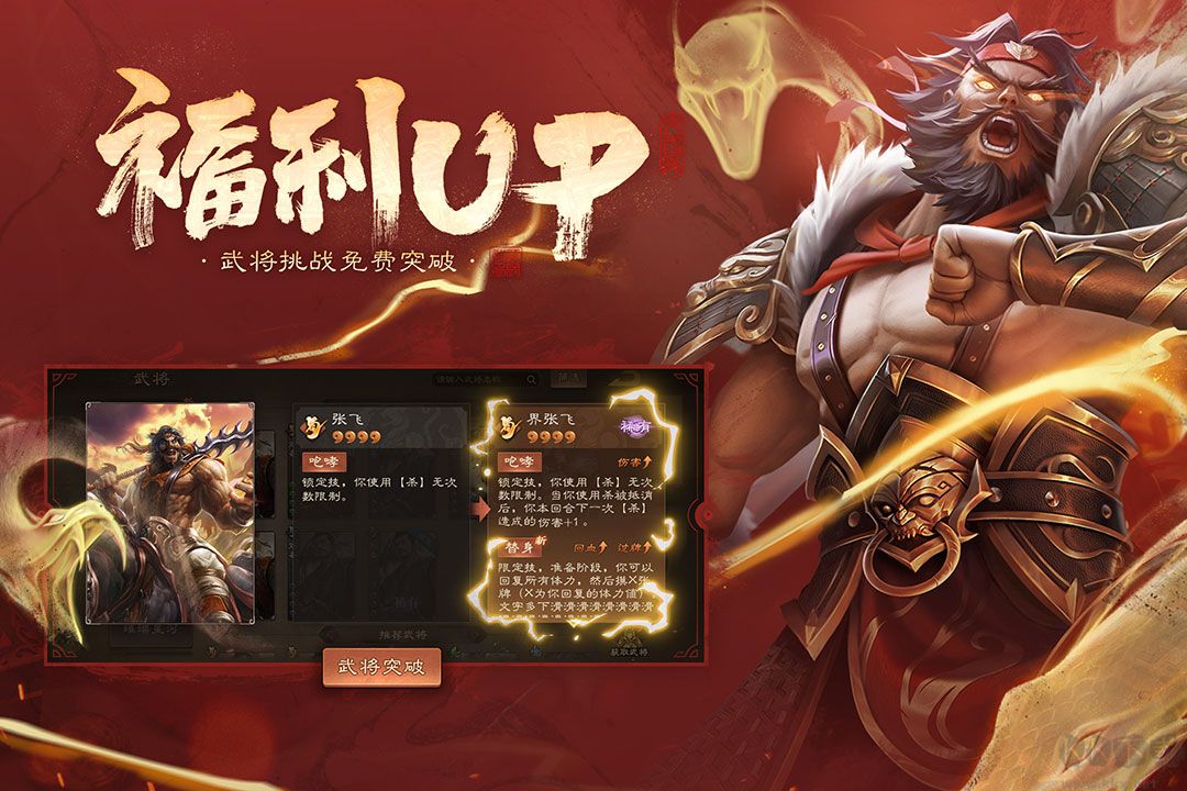 三國殺OL互通版