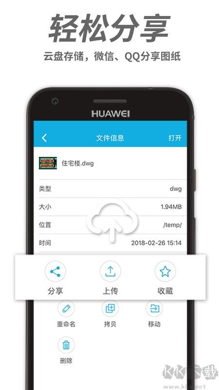 CAD手機看圖軟件