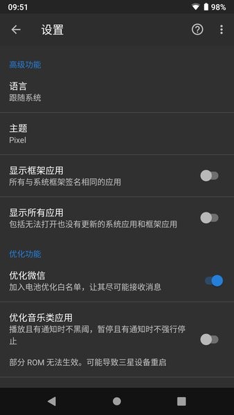 黑閾(系統(tǒng)優(yōu)化)APP