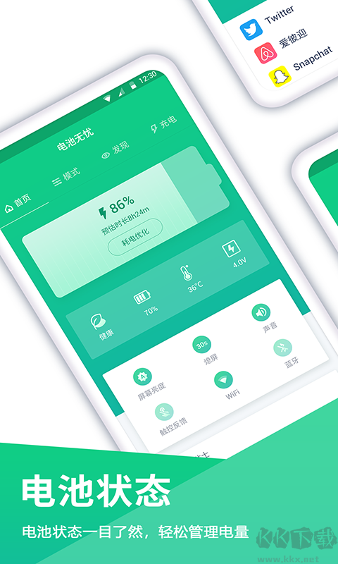 電池電量無憂APP