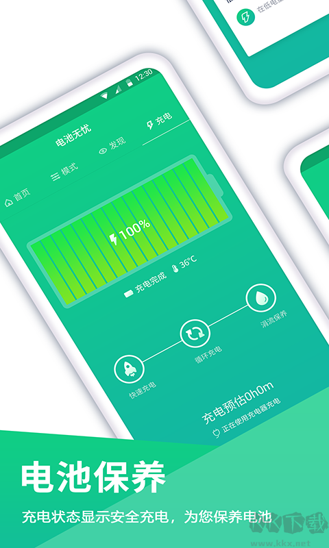 電池電量無憂APP