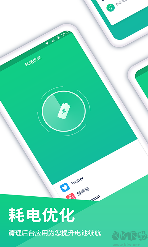 電池電量無憂APP