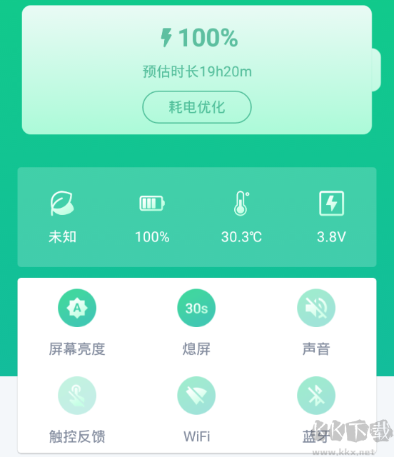 電池電量無憂APP