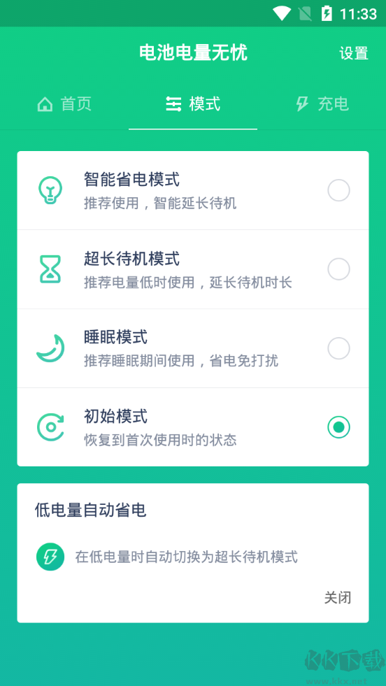 電池電量無憂APP