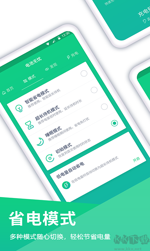 電池電量無憂APP