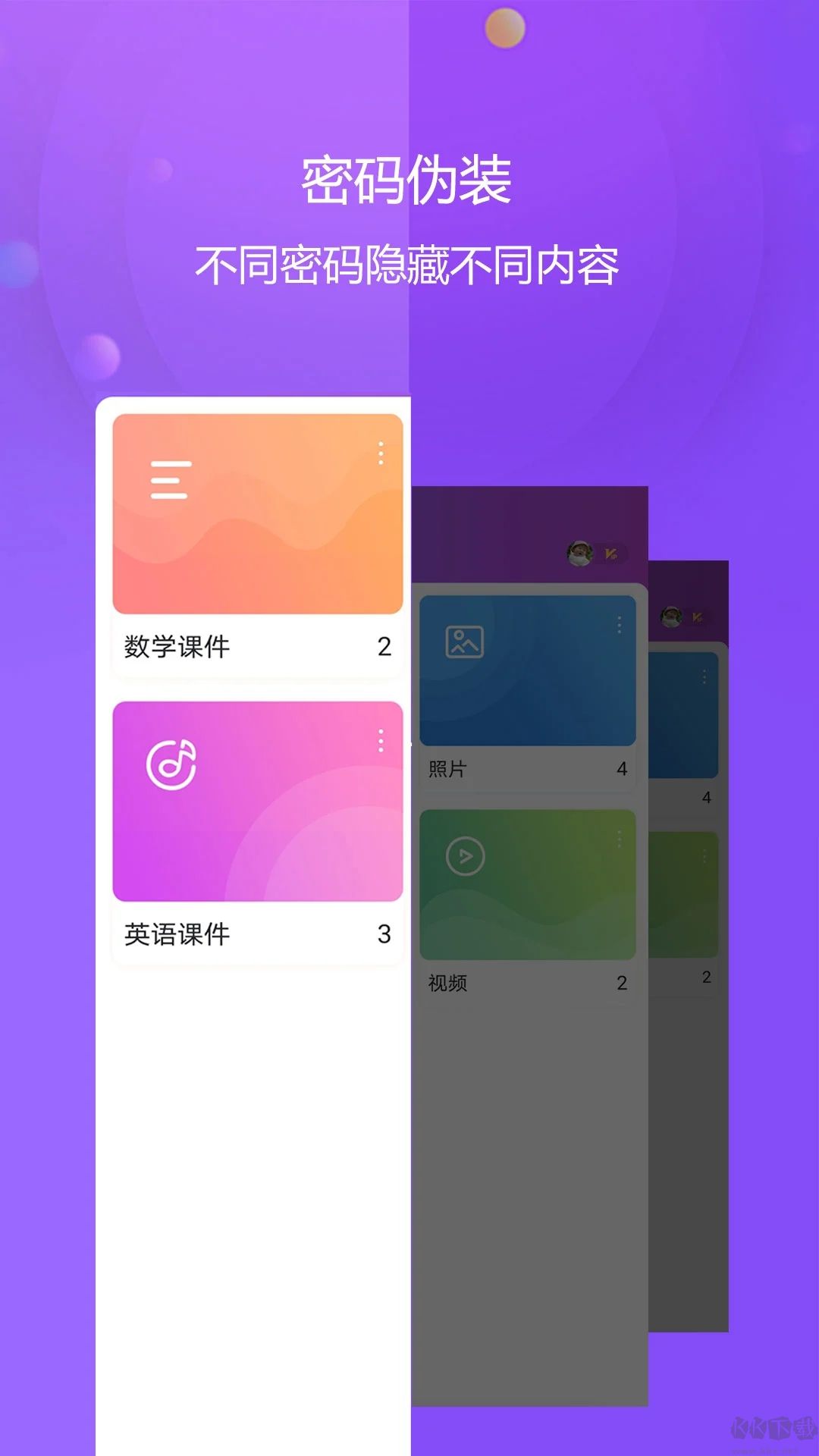 視頻保險箱APP