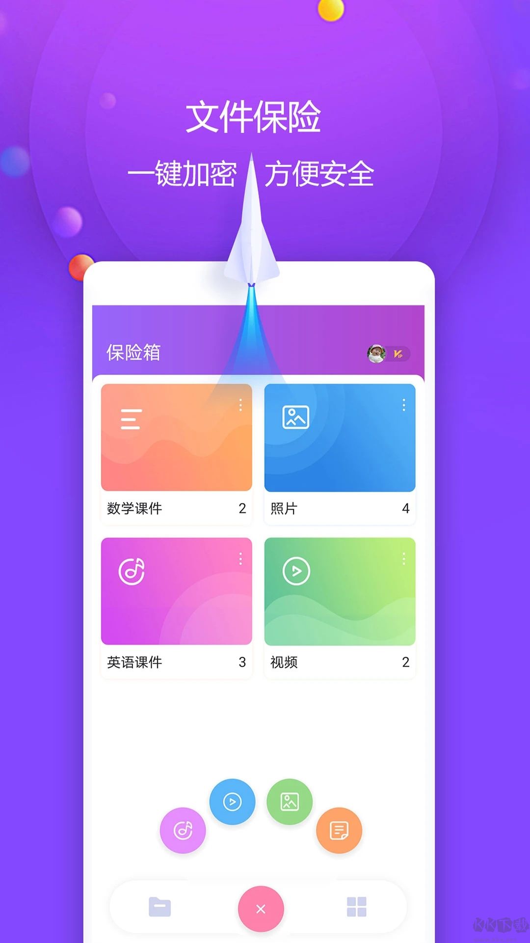 視頻保險箱APP