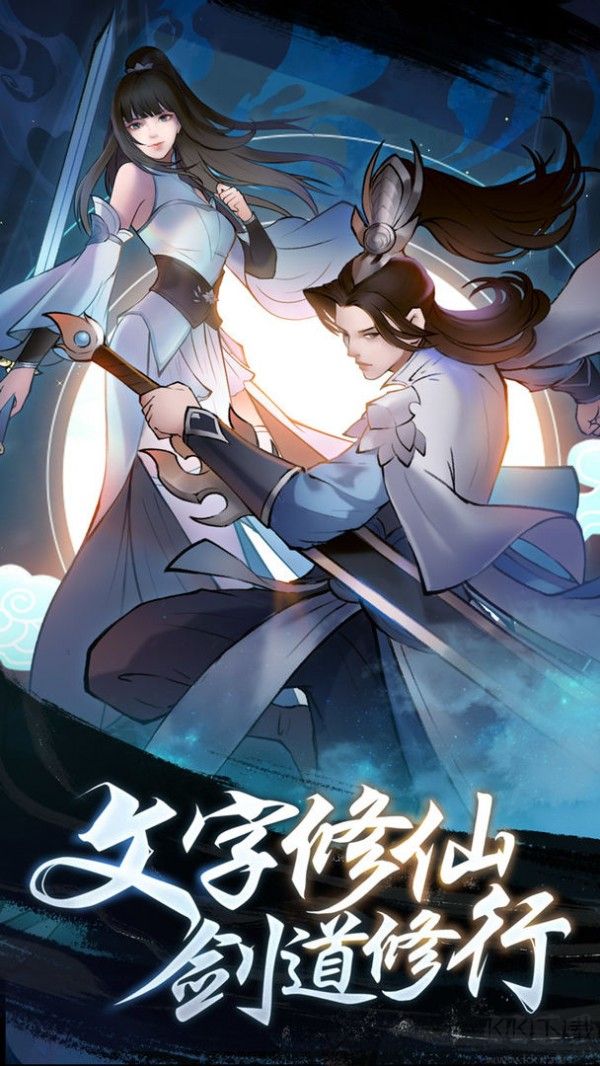 永恒修仙無限內(nèi)購版