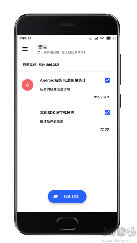 清濁手機清理軟件