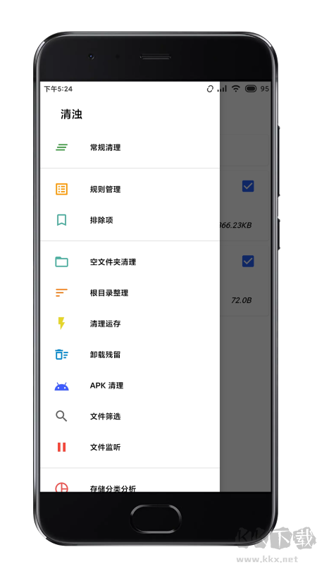 清濁手機清理軟件