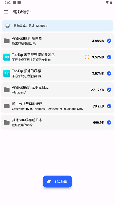 清濁手機清理軟件