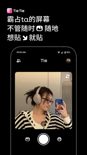 貼貼TieTie APP