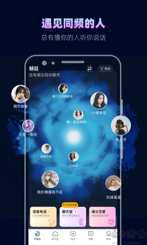 赫茲(交友)APP