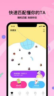 赫茲(交友)APP
