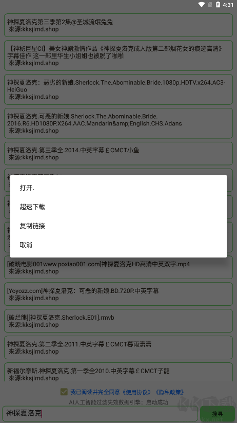 孤搜(磁力下載工具)APP破解版