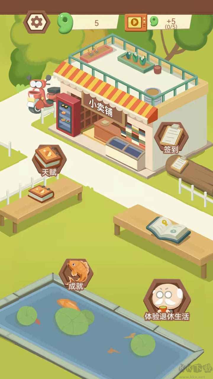 退休生活模擬器最新版