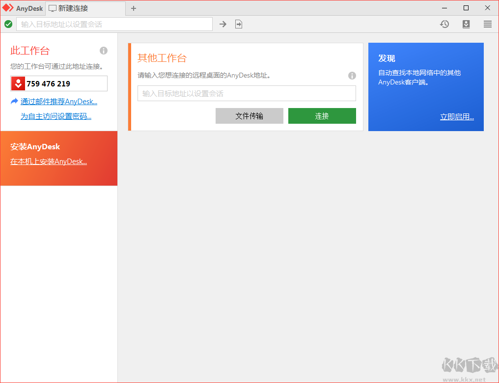 AnyDesk(遠(yuǎn)程控制工具)免費(fèi)版