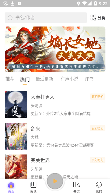 飛韻聽書無廣告版免更新