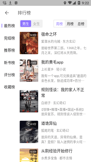 飛韻聽書無廣告版免更新