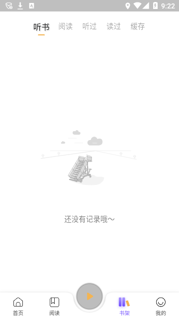 飛韻聽書無廣告版免更新