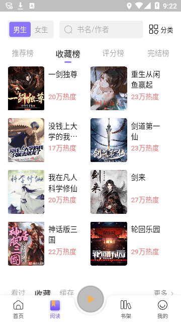 飛韻聽書無廣告版免更新