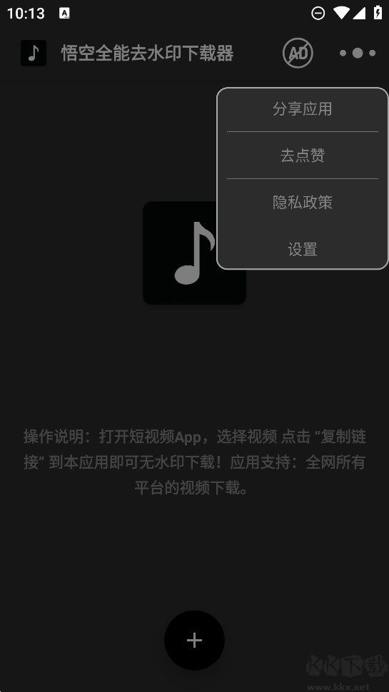 悟空全能去水印(無限制去廣告)